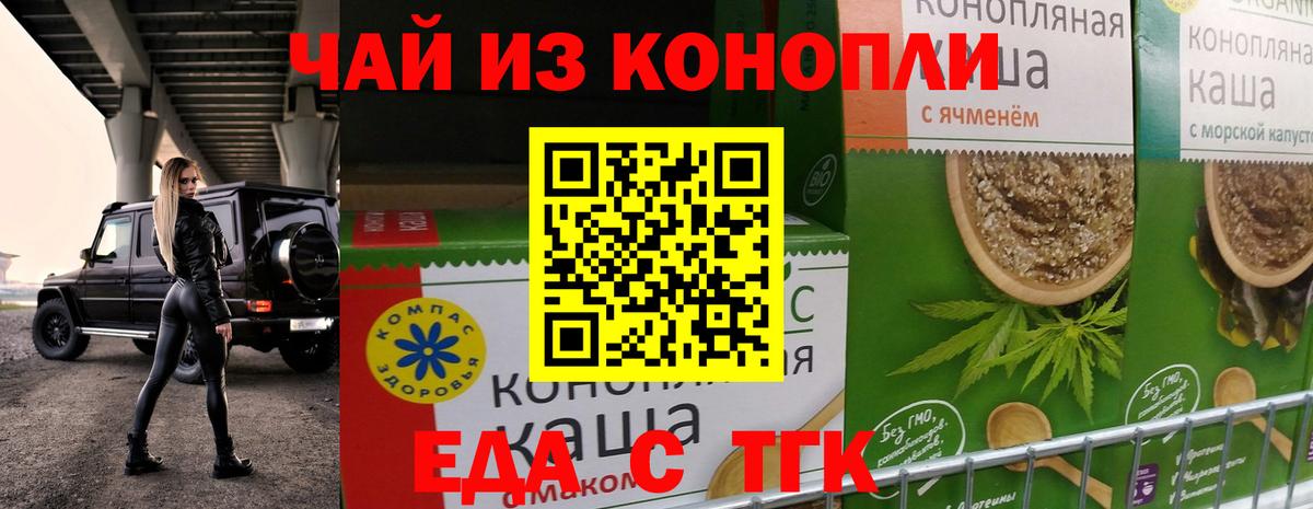 Еда ТГК конопля  Вход с VPN  Магнитогорск 