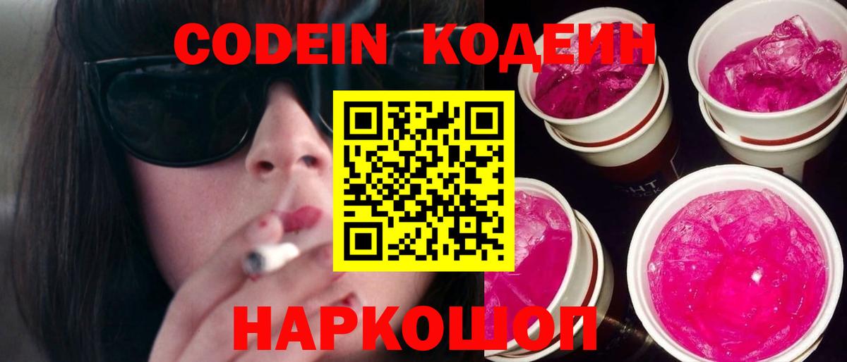 Кодеин напиток Lean (лин)  Кодеиновый сироп Lean напиток Lean (лин)  Вход с VPN  Магнитогорск 