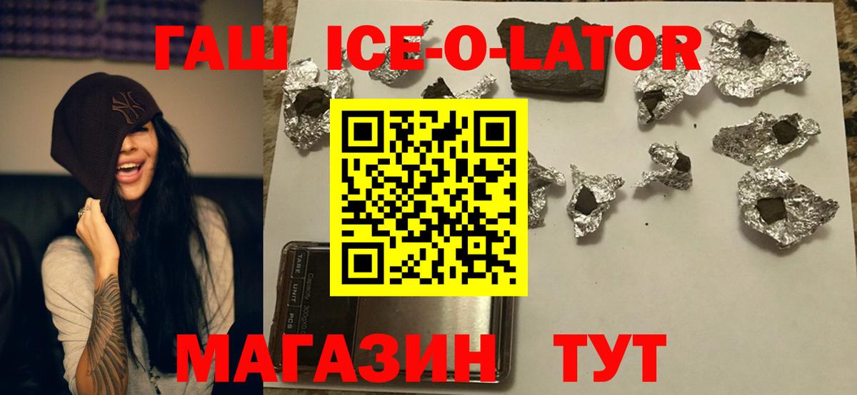 ГАШ ice o lator Магнитогорск