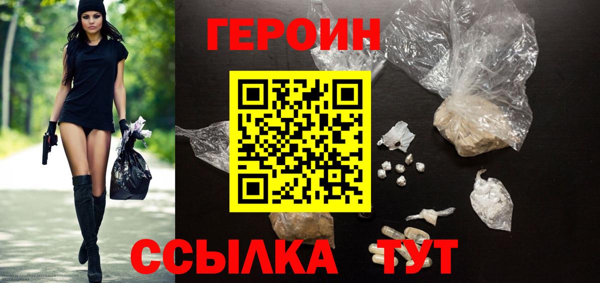 ГЕРОИН Heroin  ГЕРОИН  Магнитогорск  Вход с VPN 
