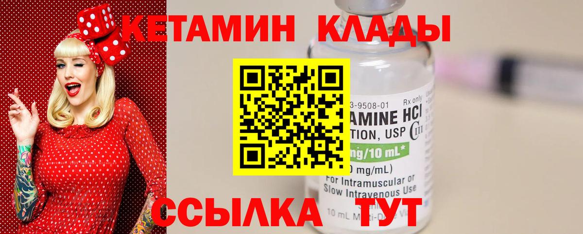Кетамин VHQ Магнитогорск